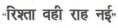 Rishta Vahi Rah Nayi Device mark 2628161 Trademark