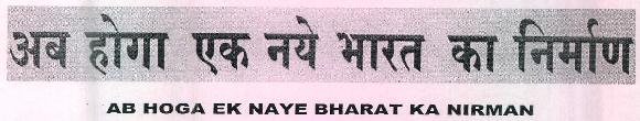 Ab Hoga Ek Naye Bharat Ka Nirman Device mark 2755118 Trademark