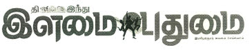 Ilamai Pudhumai - Indihore Ulagam Seivom Device mark 2771164 Trademark