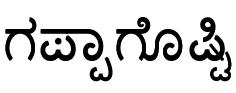 Gappagoshti (kannada) Device mark 2086763 Trademark
