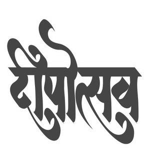 Deepotsav Device mark 3098167 Trademark