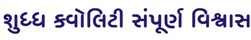 Shuddh Quality Sampurna Vishwas Device mark 3132001 Trademark