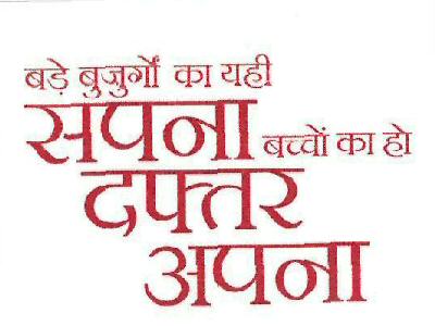 Bade Bujurgo Ka Yahi Sapna Bachho Ka Ho Daftar Apna Device mark 3153046 Trademark