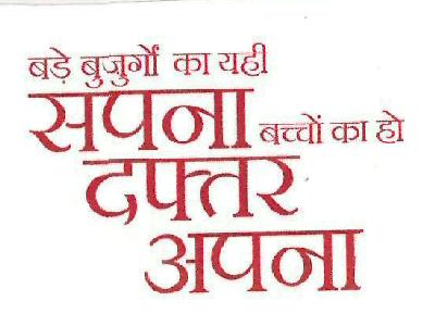 Bade Bujurgo Ka Yahi Sapna Bachho Ka Ho Daftar Apna Device mark 3153048 Trademark