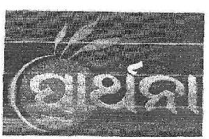 Prathana Device mark 3173856 Trademark