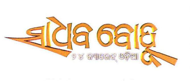 Sadhab Bohu Device mark 3173868 Trademark