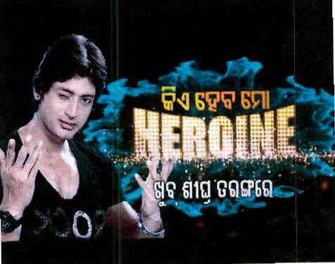 Who Will Be My Heroine Coming Very Soon Device mark 3173873 Trademark