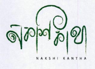 Nakshi Kantha (label) Device mark 3181773 Trademark