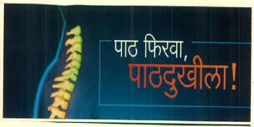 Paat Firva, Paatdukhila ! Device mark 3186854 Trademark