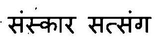Sanskar Satsang Device mark 3187929 Trademark