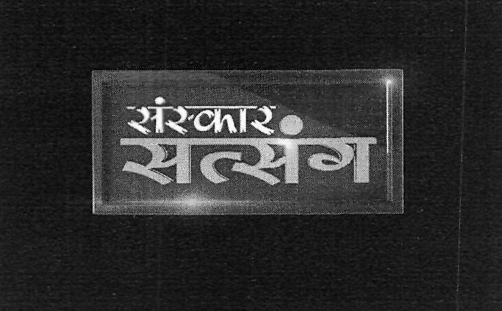 Sanskar Satsang Device mark 3187930 Trademark