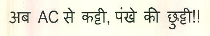 Ab Ac Se Katti, Pankhe Se Chhutti!! Device mark 3200058 Trademark