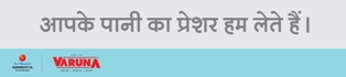 Varuna Aapke Paani Ka Pressure Hum Lete Hai Device mark 3224465 Trademark