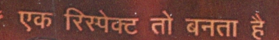 Ek Respect To Banta Hai (slogan) Device mark 3286823 Trademark
