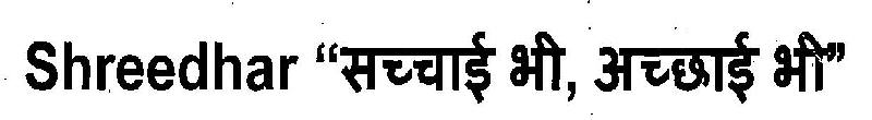 Shreedhar Sacchai Bhe Acchai Bhe Device mark 3406459 Trademark