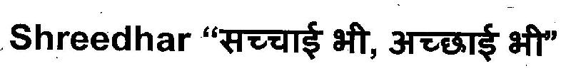 Shreedhar Sacchai Bhe Acchai Bhe Device mark 3406460 Trademark
