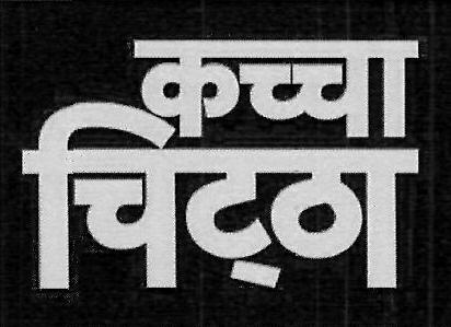 Kachha Chitha Device mark 3416667 Trademark