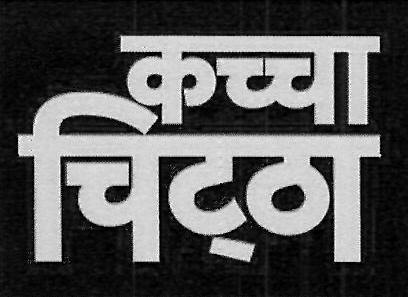 Kachha Chitha Device mark 3416668 Trademark