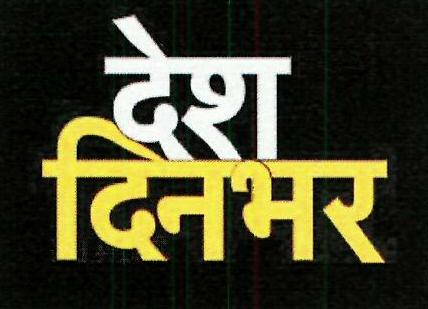 Desh Dinbhar Device mark 3416671 Trademark