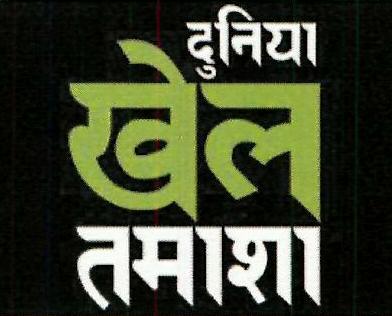 Duniya Khel Tamasha Device mark 3416679 Trademark
