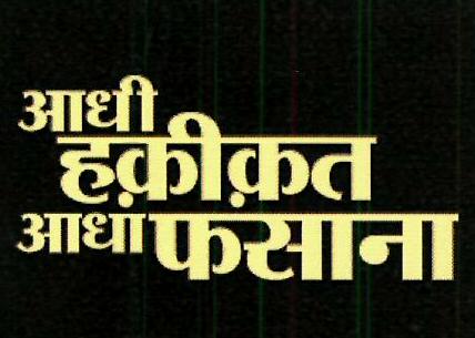 Aadhi Hakikat Aadha Fasana Device mark 3416686 Trademark