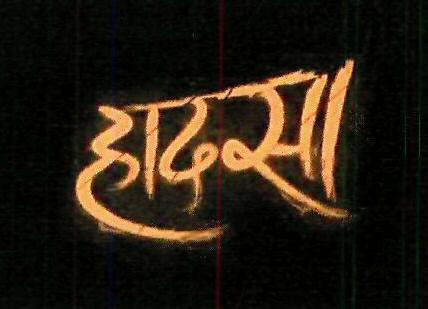 Hadsha Device mark 3416687 Trademark
