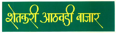 Shetkari Aathvadi Bajar Device mark 3418023 Trademark