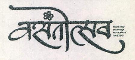 Vasantotsav Device mark 3421911 Trademark
