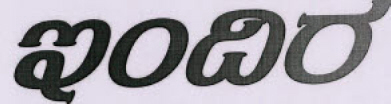Indira Device mark 3472919 Trademark