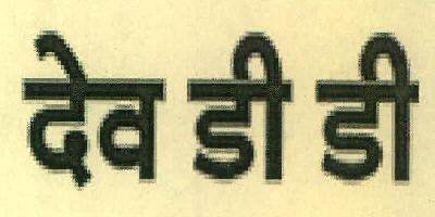 Dev Dd Device mark 3522349 Trademark