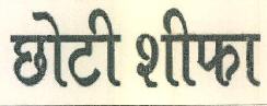 Choti Shifa Device mark 3664437 Trademark