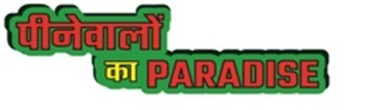 Peeney Walon Ka Paradise Label Device mark 3681446 Trademark