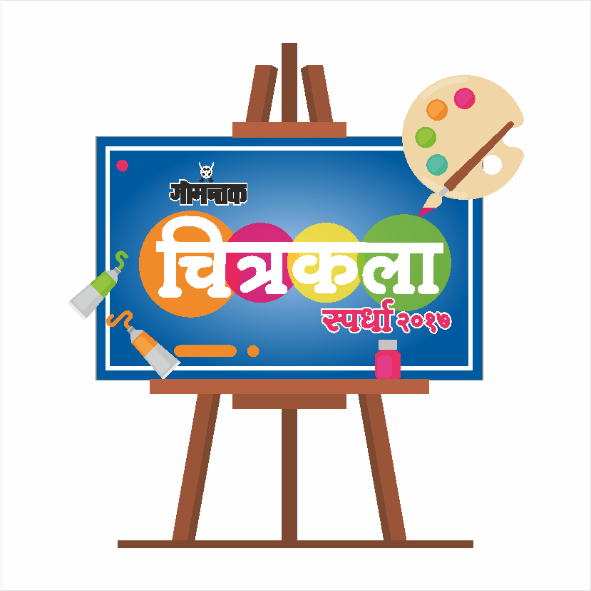 Gomantak Chitrakala Spardha 2017 Device mark 3700119 Trademark