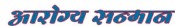 Aarogya Sanman (devanagari Script) Device mark 4402347 Trademark