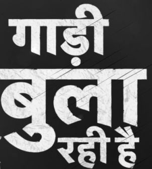 Gaadhi Bula Rahi Hai Device mark 4415385 Trademark