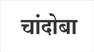 Chandoba Device mark 4439246 Trademark