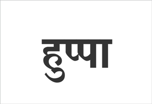 Huppa Device mark 4439247 Trademark