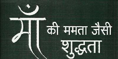 Maa Ki Mamta Jaisi Shudhta Device mark 4694641 Trademark