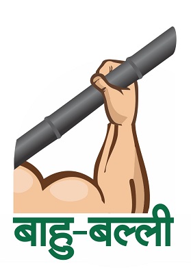 Bahu-balli Device mark 4737571 Trademark