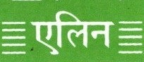 Elin (in Hindi) Device mark 5303111 Trademark