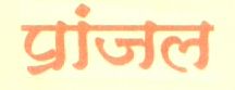 Pranjal (label). Device mark 1390491 Trademark