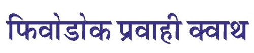 Fevodoc Pravahi Kwath Device mark 5446521 Trademark