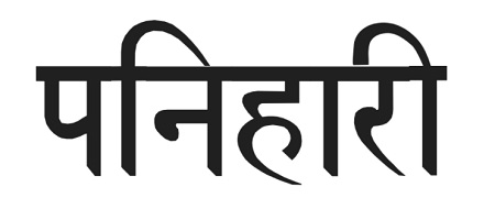 Panihari Device mark 5493921 Trademark