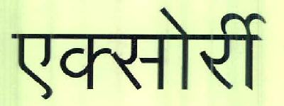 Exorir Device mark 2546963 Trademark