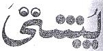 Pusti Device mark 445493 Trademark