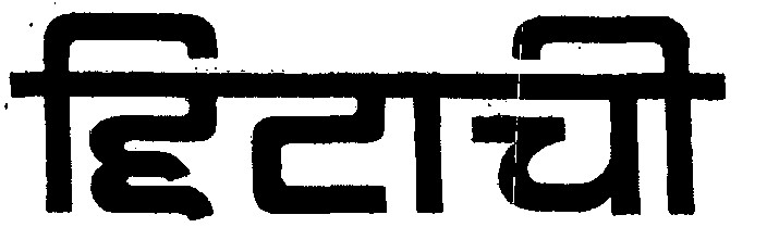 Hitachi Device mark 634887 Trademark