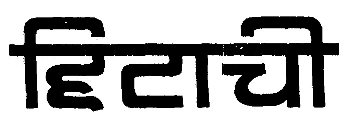 Hitachi Device mark 634891 Trademark