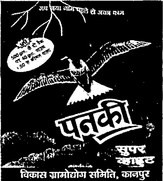 Panki Super White (device) (label) Device mark 799334 Trademark
