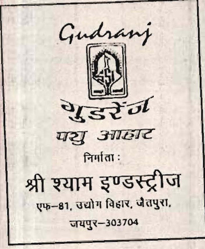 Guderanj Pashu Device mark 863986 Trademark