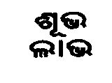 Shubh Labh Device mark 882788 Trademark